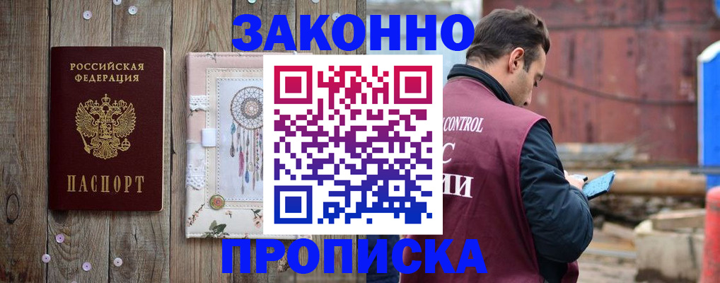 временная регистрация гарантия в Геленджике
