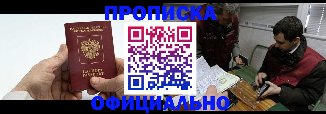прописка гарантия в Геленджике