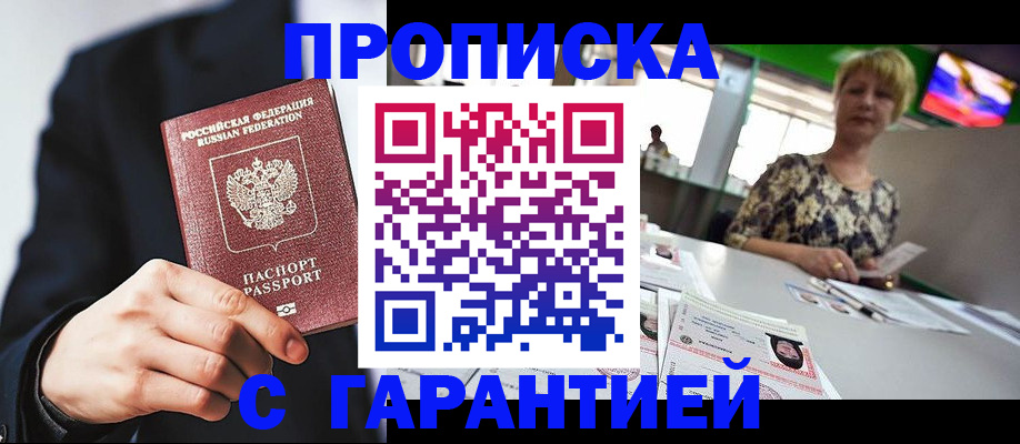 временная регистрация гарантия в Геленджике