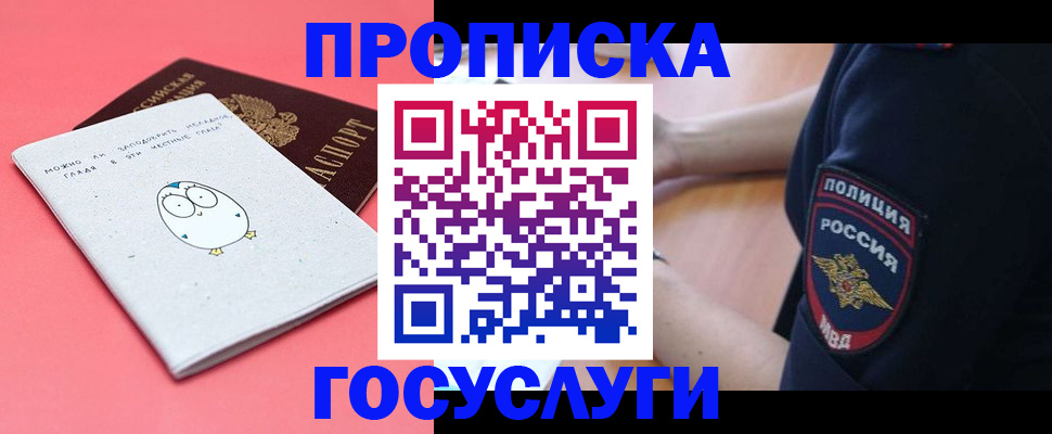 временная регистрация собственник в Геленджике