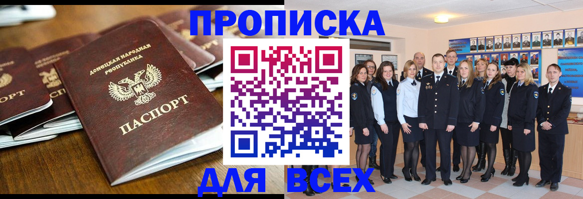 прописка поиск в Геленджике
