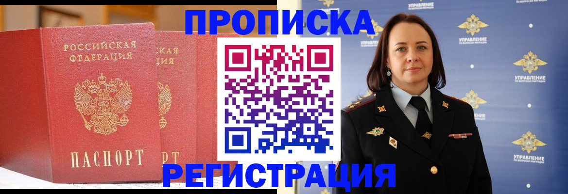 временная регистрация в Геленджике