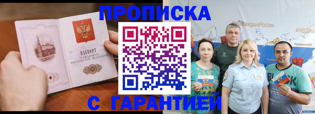 временная регистрация недорого в Геленджике